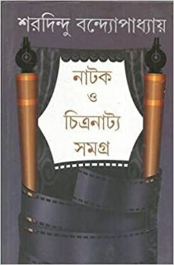 Natak O Chitranatya Samagra